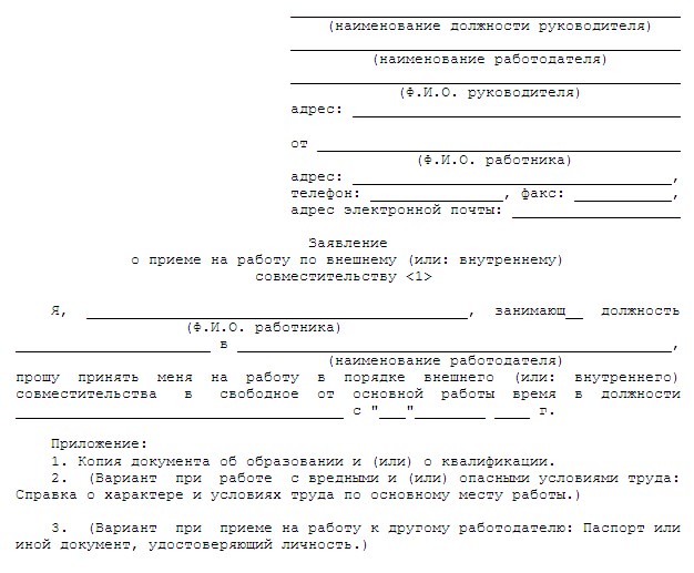 образец заявления